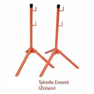 Τρίποδα Αρνιού Σπαστά Ζεύγος